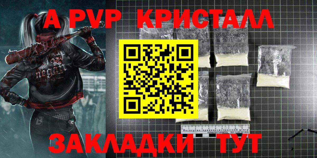 Alpha-PVP Соль Троицк