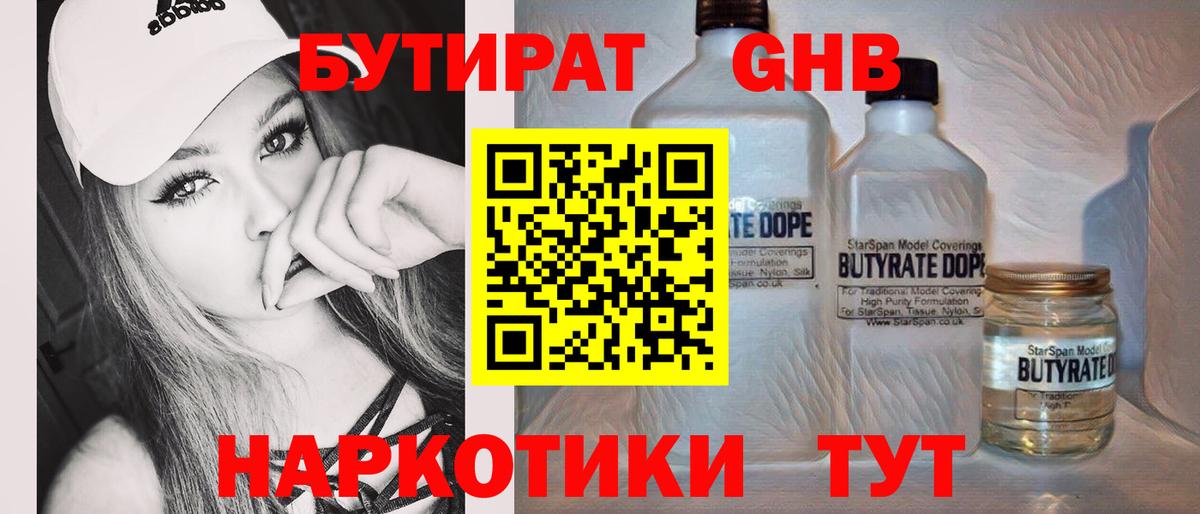 Бутират BDO 33% Троицк