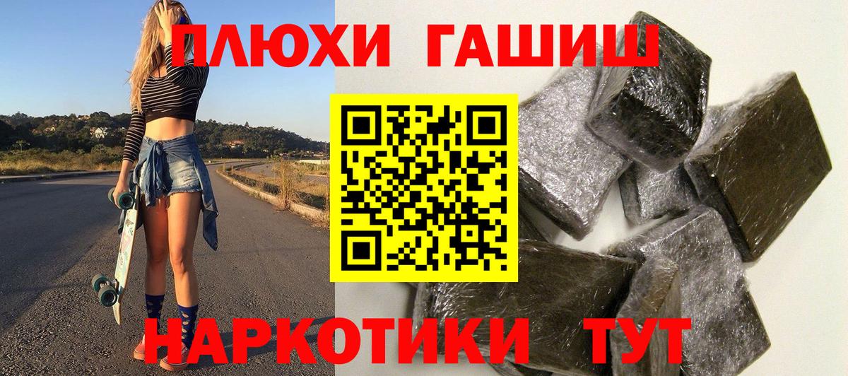 ГАШИШ hashish  Гашиш Cannabis  Троицк  Вход с VPN 