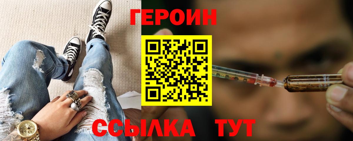 ГЕРОИН герыч  Вход с VPN  Троицк 