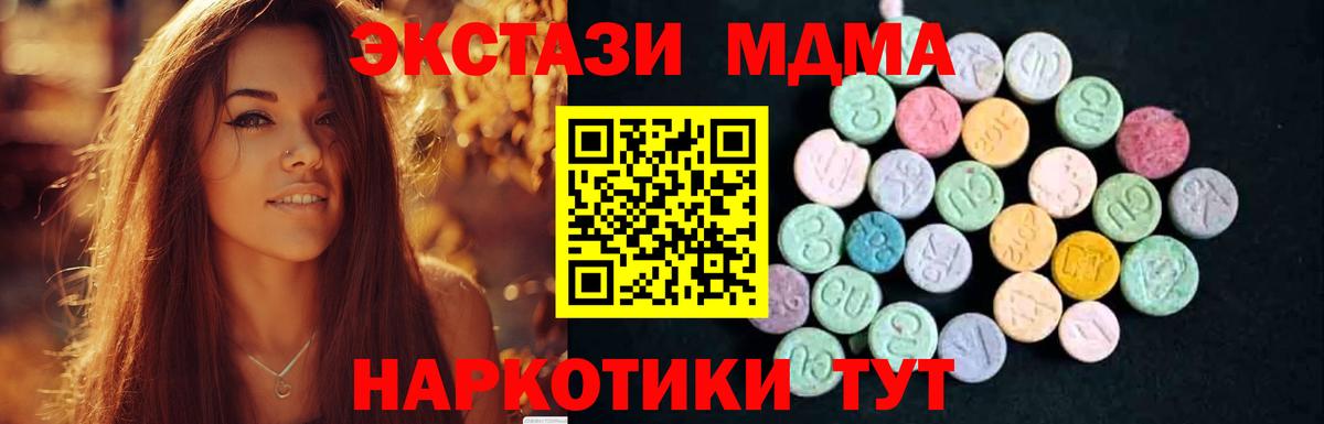 МДМА кристаллы  Вход с VPN  Троицк  МДМА кристаллы 