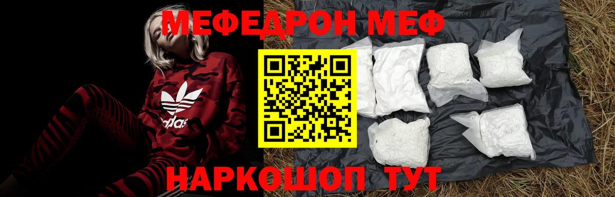 МЯУ-МЯУ  Вход с VPN  Троицк  Мефедрон мука  Мефедрон 