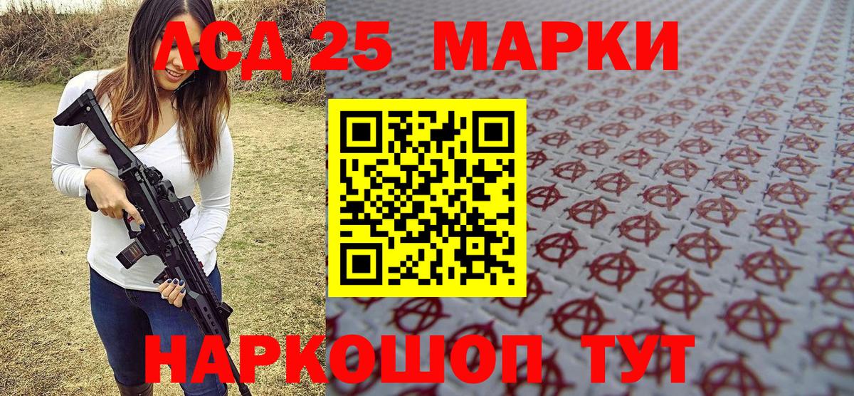 Марки 25I-NBOMe 1500мкг Троицк