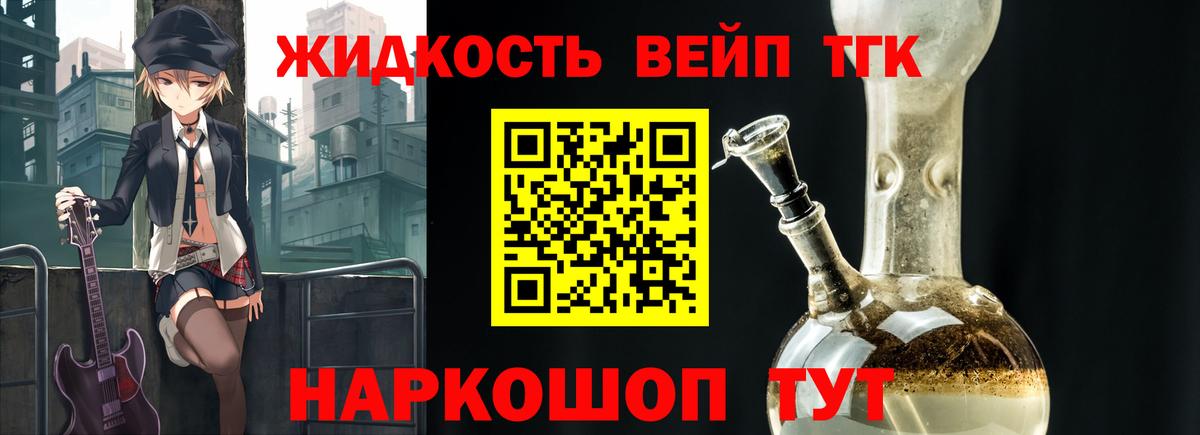 Дистиллят ТГК вейп с тгк  ТГК THC oil  купить   Троицк  Вход с VPN 